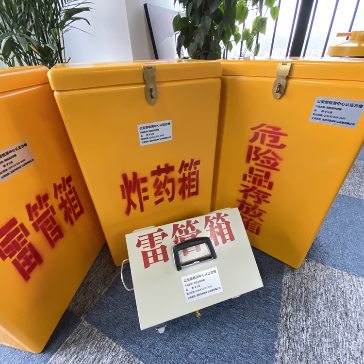 安州火工品存放箱 手提式雷管炸药箱的材质特性与标准规格解析